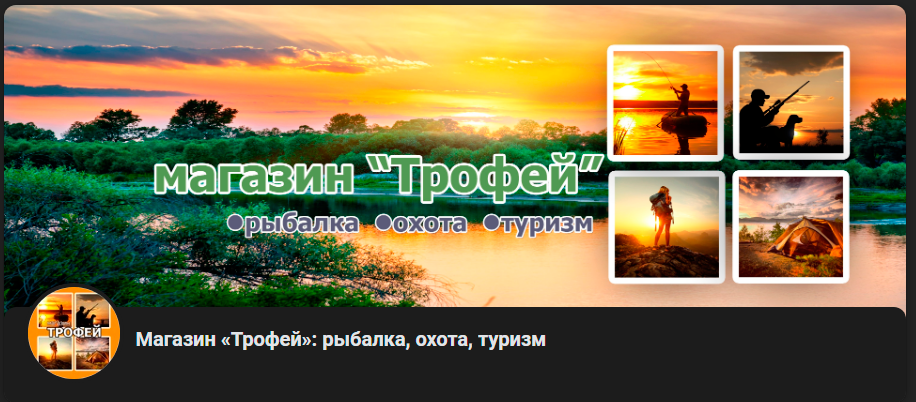 Трофей - Советск